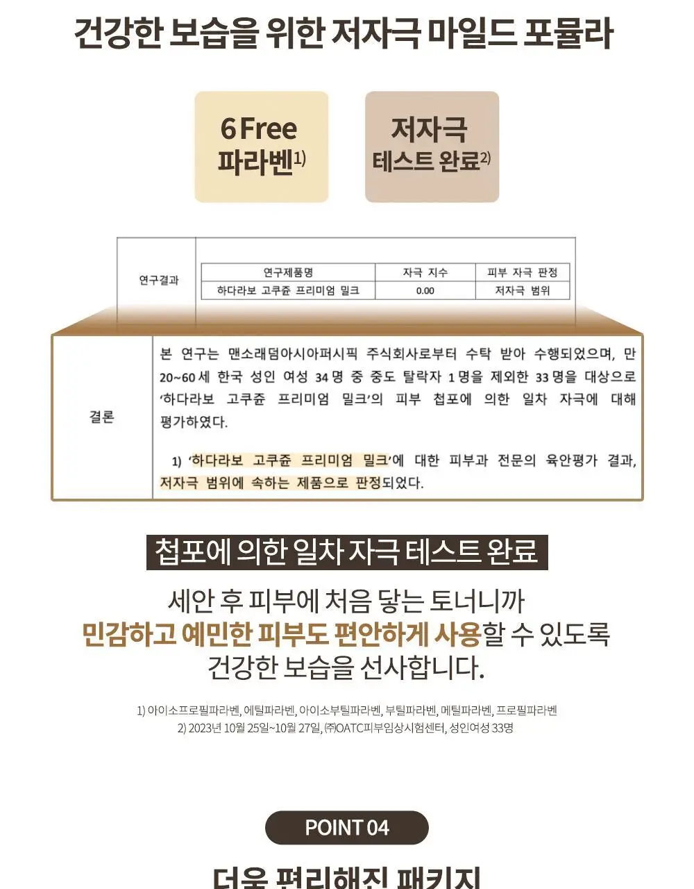 [8종히알루론산] 하다라보 고쿠쥰 프리미엄 밀크 140mL 상세페이지 8